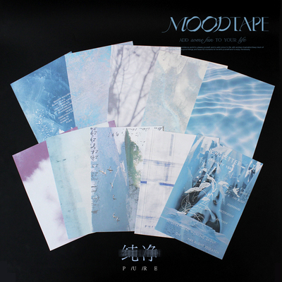 moodtape.素材纸纯净原创手帐背景纸基础背景打底mood和纸胶带