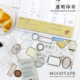 moodtape时间轴孤独夜曲素材橡胶皮章透明mood手帐印章