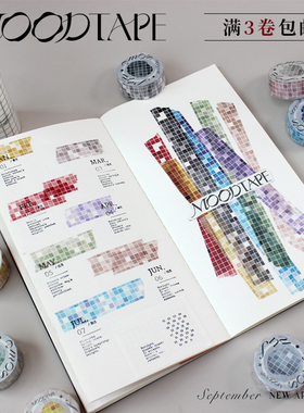 moodtape原创设计手帐胶带咕卡格子基础和纸手帐diy文具装饰贴纸