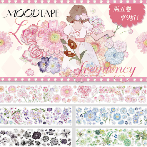 moodtape.采蓝满山基础花朵原创切模手帐胶带咕卡贴纸pet和纸文具