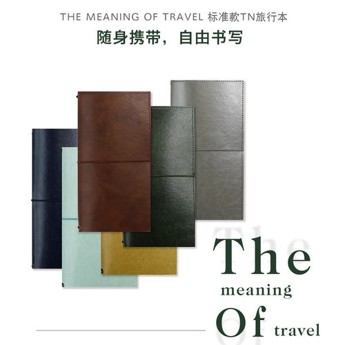 moodtape.TN本皮本芯手账本书衣 旅行本书衣mood和纸胶带手账