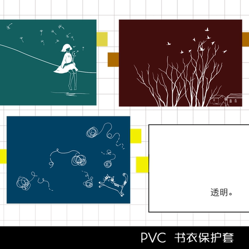 mood  pvc  PVC书衣 pvc书衣 手帐 封皮 保护套