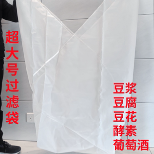 大号商用豆浆过滤袋豆腐豆浆机过滤网豆渣耐高温尼龙超细纱网隔渣