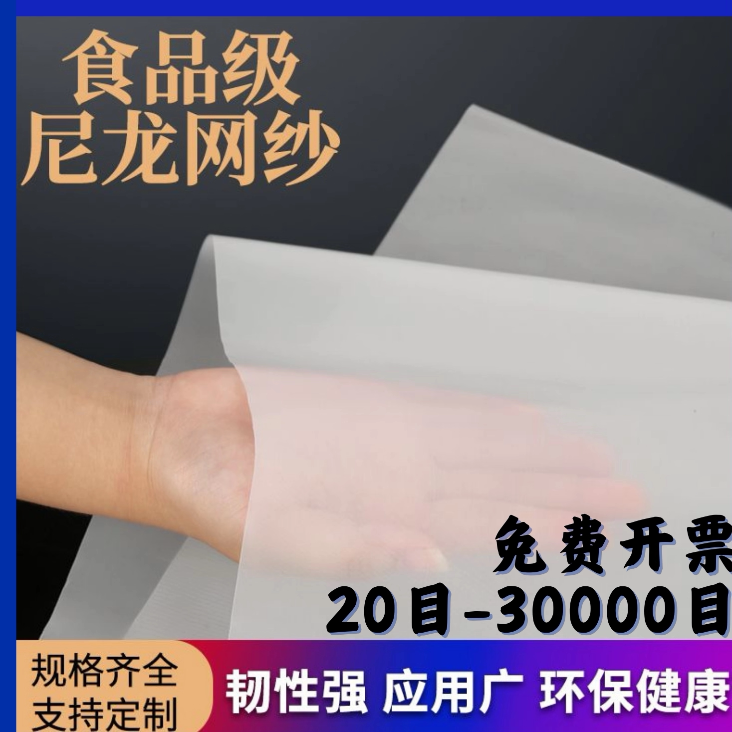 高密度尼龙网纱超细密过滤网滤布图片
