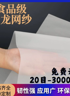 高密度尼龙网纱超细密过滤网滤布