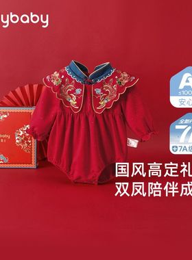 [抑菌]红色连体衣婴儿秋季满月服礼盒装女婴秋装中式哈衣宝宝衣服