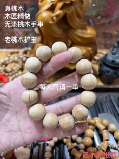 老桃树本命年无漆蜡无涂层原木珠大孔手作走夜路修炼女士打坐桃木
