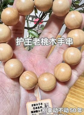 老桃木手串走夜路戴佛珠简约新中式大气天然纹理男女男士文玩