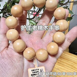 老桃木手串走夜路戴佛珠简约大气天然纹理男女男士文玩本命年马年