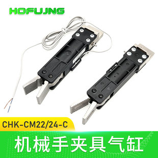 机械手夹具气缸CHK-18C/CHK-CM22-C/CHK-CM24-C威猛水口夹CHK-20