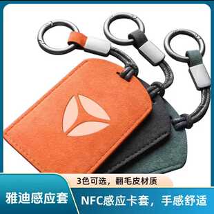 适用于雅迪电动车NFC感应卡片钥匙套卡套DS5冠能DT8简约钥匙卡包