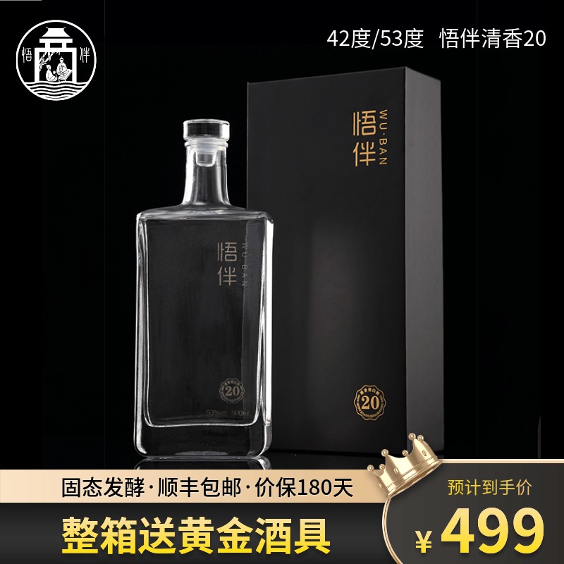悟伴20清香型白酒53度纯粮食酒42度500ml*4瓶整箱高档礼盒装送礼