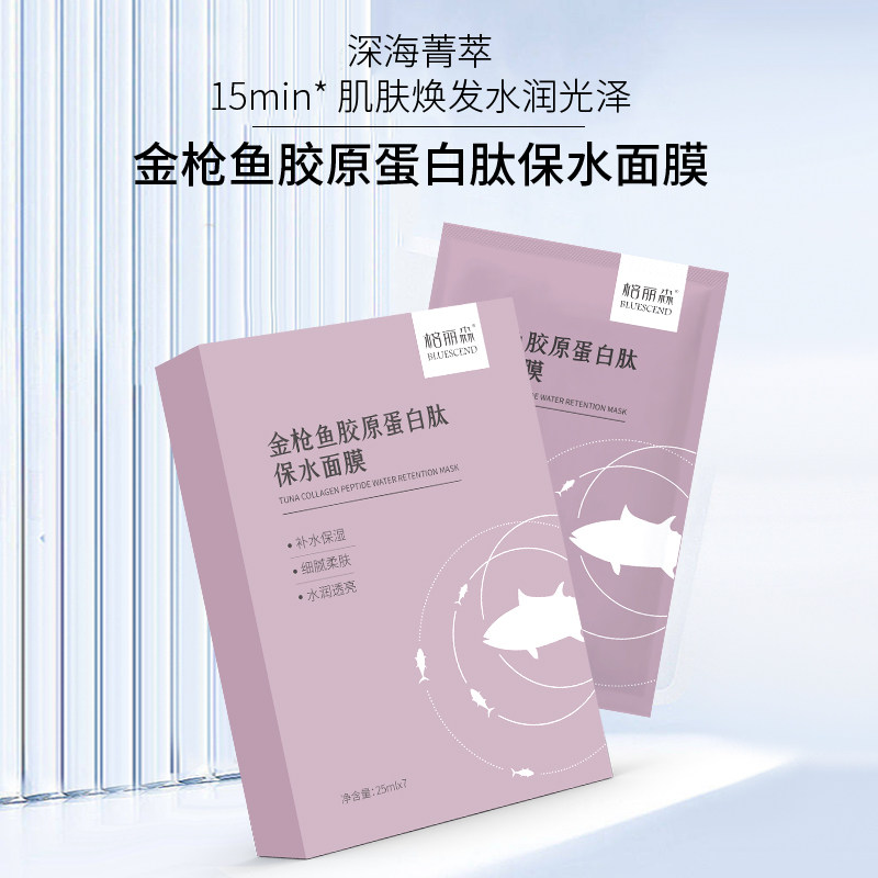 棓丽森金枪鱼胶原蛋白肽保水面膜补水保湿男女包邮