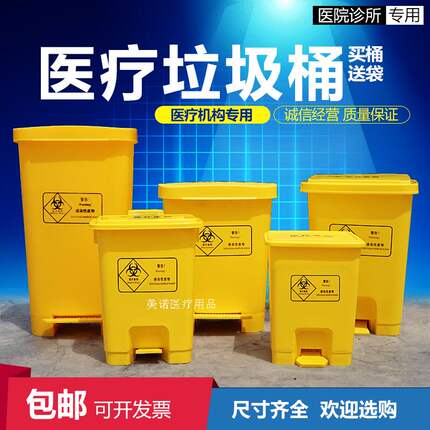 医疗垃圾桶脚踏式黄色加厚医疗废物分类回收诊所卫生室医院专用桶