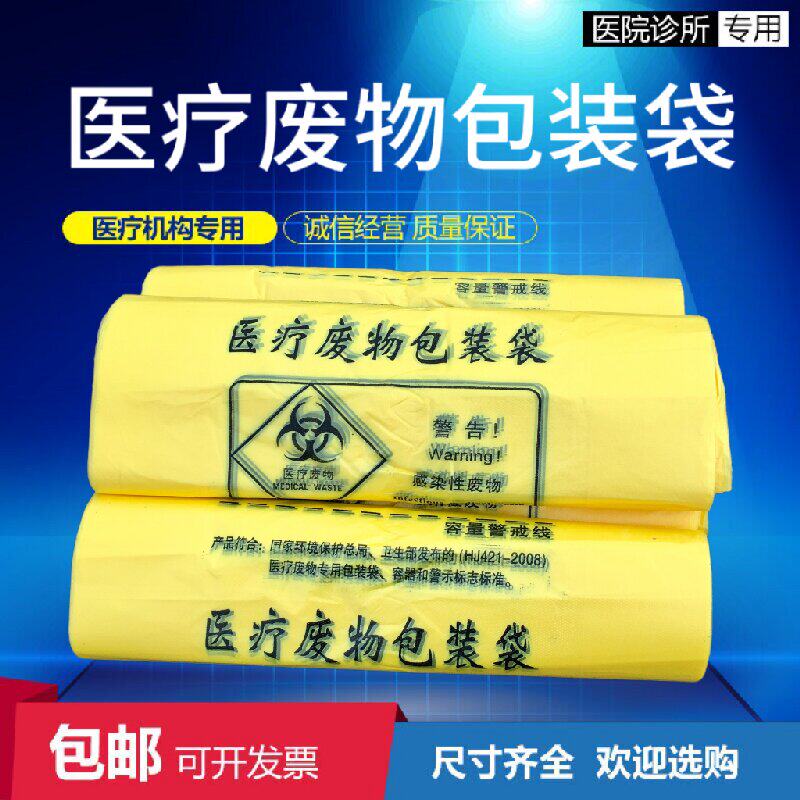 医疗废物包装袋黄色提手平口加厚