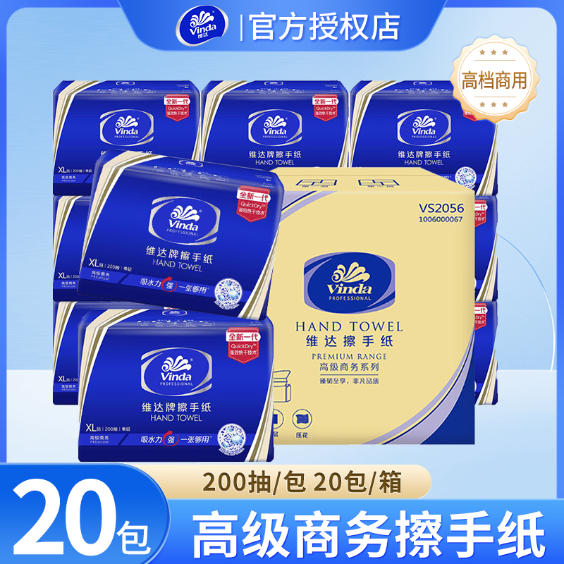 维达擦手纸加厚酒店专用