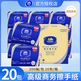 维达擦手纸VS2056卫生纸200抽张20包加厚纸巾酒店商用抽纸巾整箱