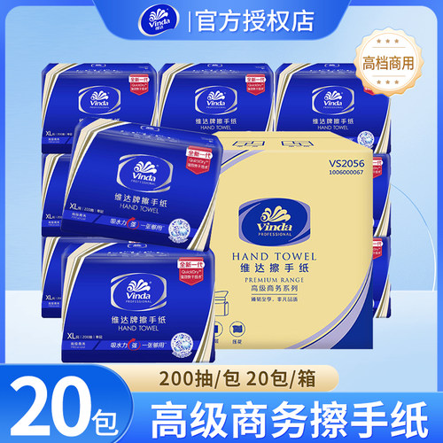 维达擦手纸加厚酒店专用