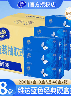 维达蓝色经典梦幻硬盒装抽纸