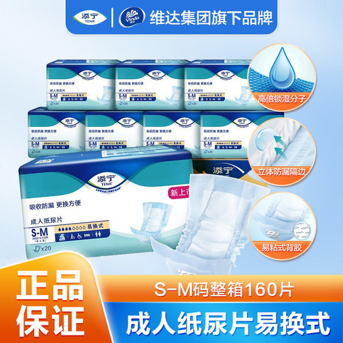添宁易换式成人纸尿片160片