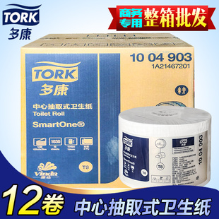 维达多康中心抽取式公用卫生纸大盘卷纸公厕用纸擦手12卷1箱包邮
