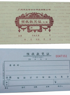 广州立信48-830-3c三联预收款凭证50份/本一包5本包邮
