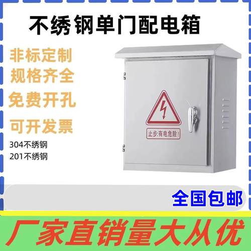 户外304不锈钢电源箱加厚防雨配电箱监控设备箱家用电控箱定制
