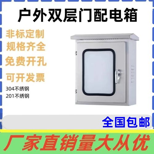 户外双层门304不锈钢配电箱内外门防尘防水控制按钮箱仪表箱定制