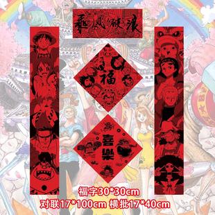 2026新年鬼灭之刃对联海贼王火影春联门幅二次元宿舍动漫jojo对联