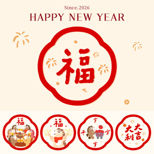 2026马年创意静电贴玻璃春节门贴店面橱窗福贴福字春对联原创设计