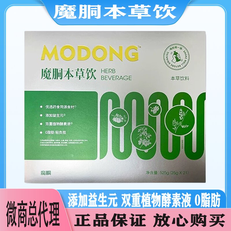 魔酮本草饮料巨星行动本草饮料复合饮酵素果蔬汁益生元植物酵素液