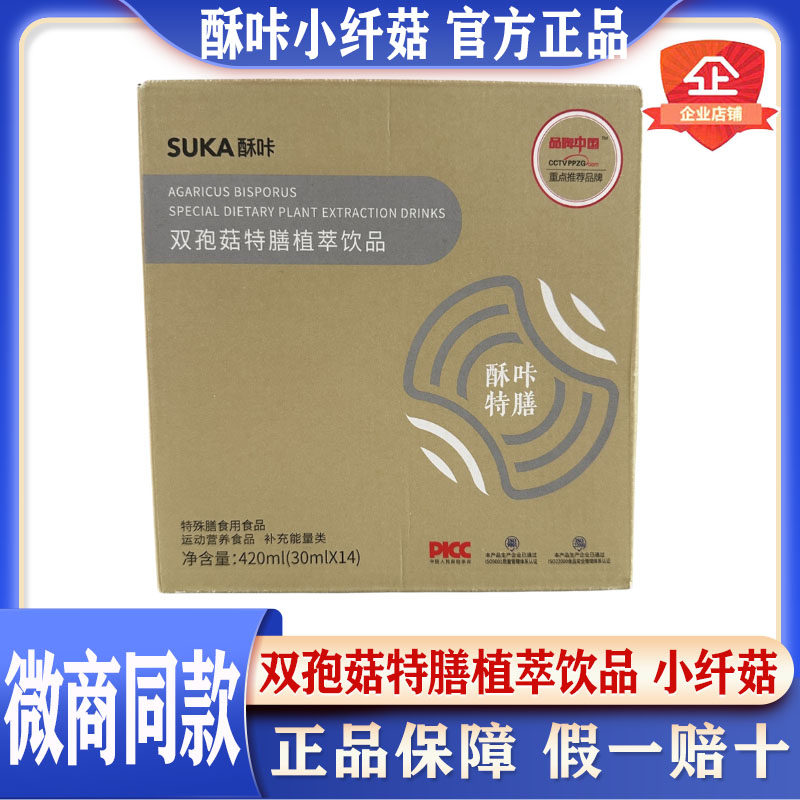 suka酥咔小纤菇双孢菇特膳植萃饮品益生菌酵素饼干小仙姑0脂肪
