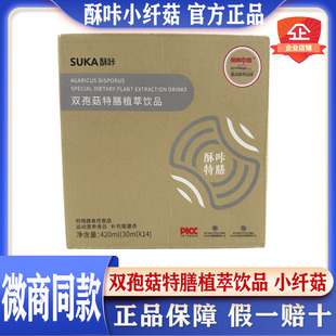 suka酥咔小纤菇双孢菇特膳植萃饮品益生菌酵素饼干小仙姑0脂肪