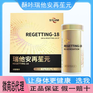酥咔瑞他安再笙元胶囊REGETTING-18瑞他安再生元在生元营养健康