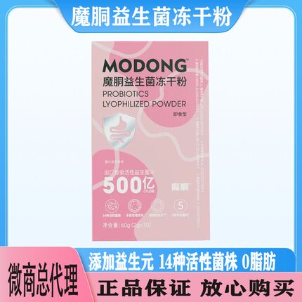 魔胴益生菌冻干粉乳酸菌益生元即食型巨星行动官方正品微商同款