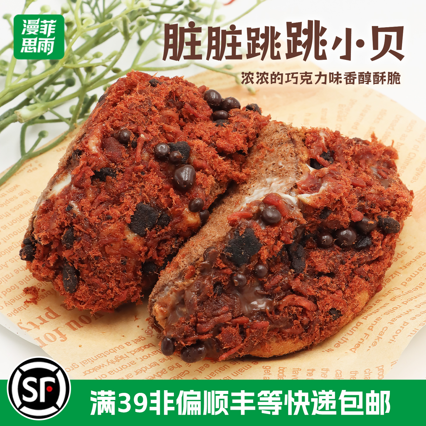 脏脏小贝薄脆蛋糕巧克力150g