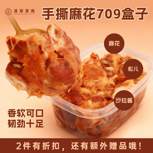 满菲思雨手撕麻花490g满满一盒！