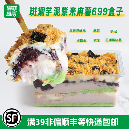 漫菲思雨斑斓芋泥紫米麻薯699盒子420g大蛋糕小零食夜宵网红甜品