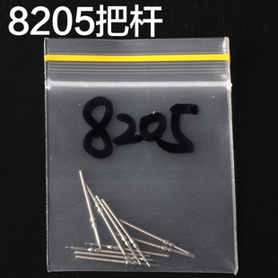 手表机芯配件 国产8205机芯 自来杆 把柄 8205把杆 把芯 把挺