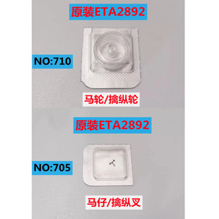 手表配件 原装瑞士ETA2892自动机芯 马轮/擒纵轮/马仔/擒纵叉精钢