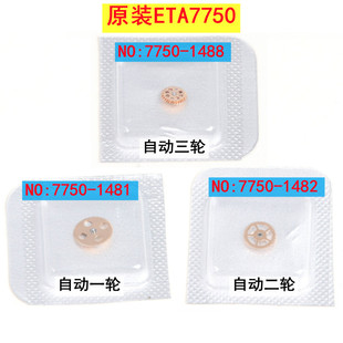 原装ETA瑞士7750机芯 自动一轮1482/二轮1481/三轮1488 精钢金属