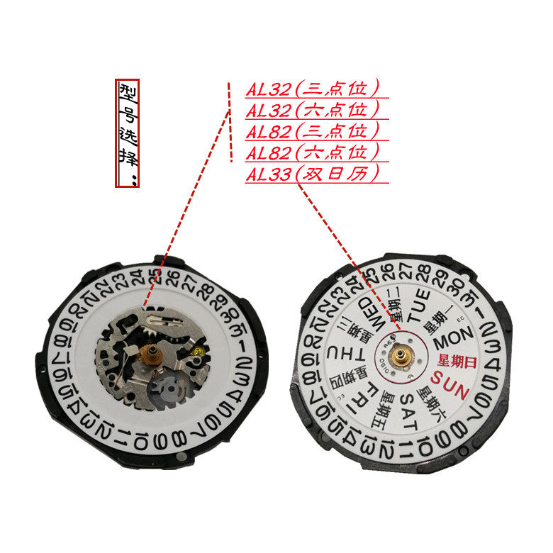 日本精工石英机芯 al32 al33 al82 原装进口钢手表配件 维修