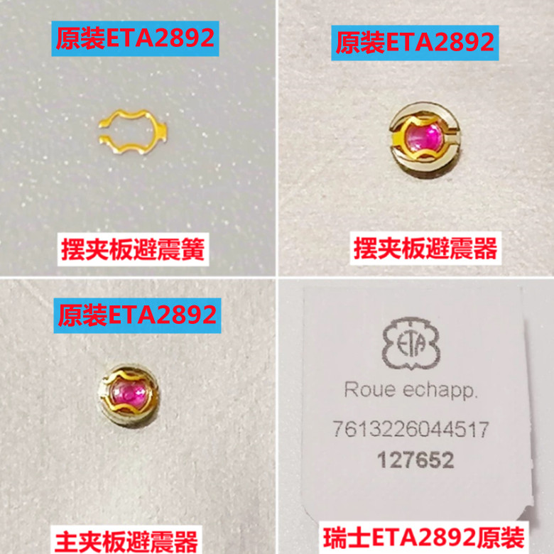 原装瑞士2892机芯主/摆夹板避震器/簧