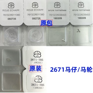 手表配件 原装瑞士ETA2671机芯 马轮/擒纵轮/马仔/叉 精钢运动机