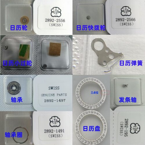 手表瑞士2892日历盘/轮轴承圈/