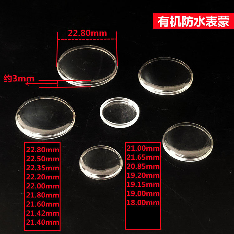 手表有机玻璃/亚克力表蒙子胖面