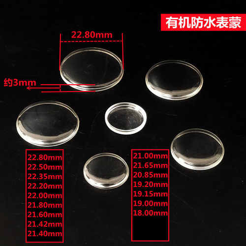 手表有机玻璃/亚克力表蒙子胖面