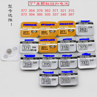 万*纽扣电池377 364 379 362 371 394 395 321 315 373 335 346 7