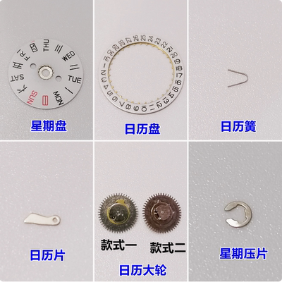 8205日历盘星期盘日历大轮压簧