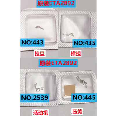 瑞士2892拉旦/离合杆/活动机压簧